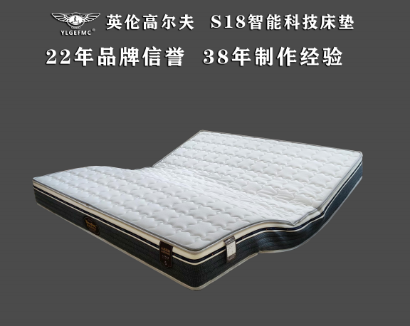 英伦高尔夫S18智能床垫