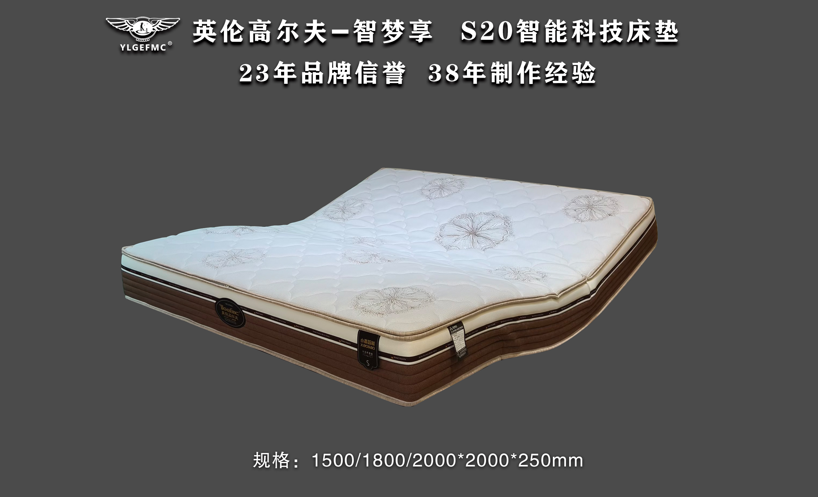 英伦高尔夫S20智能床垫