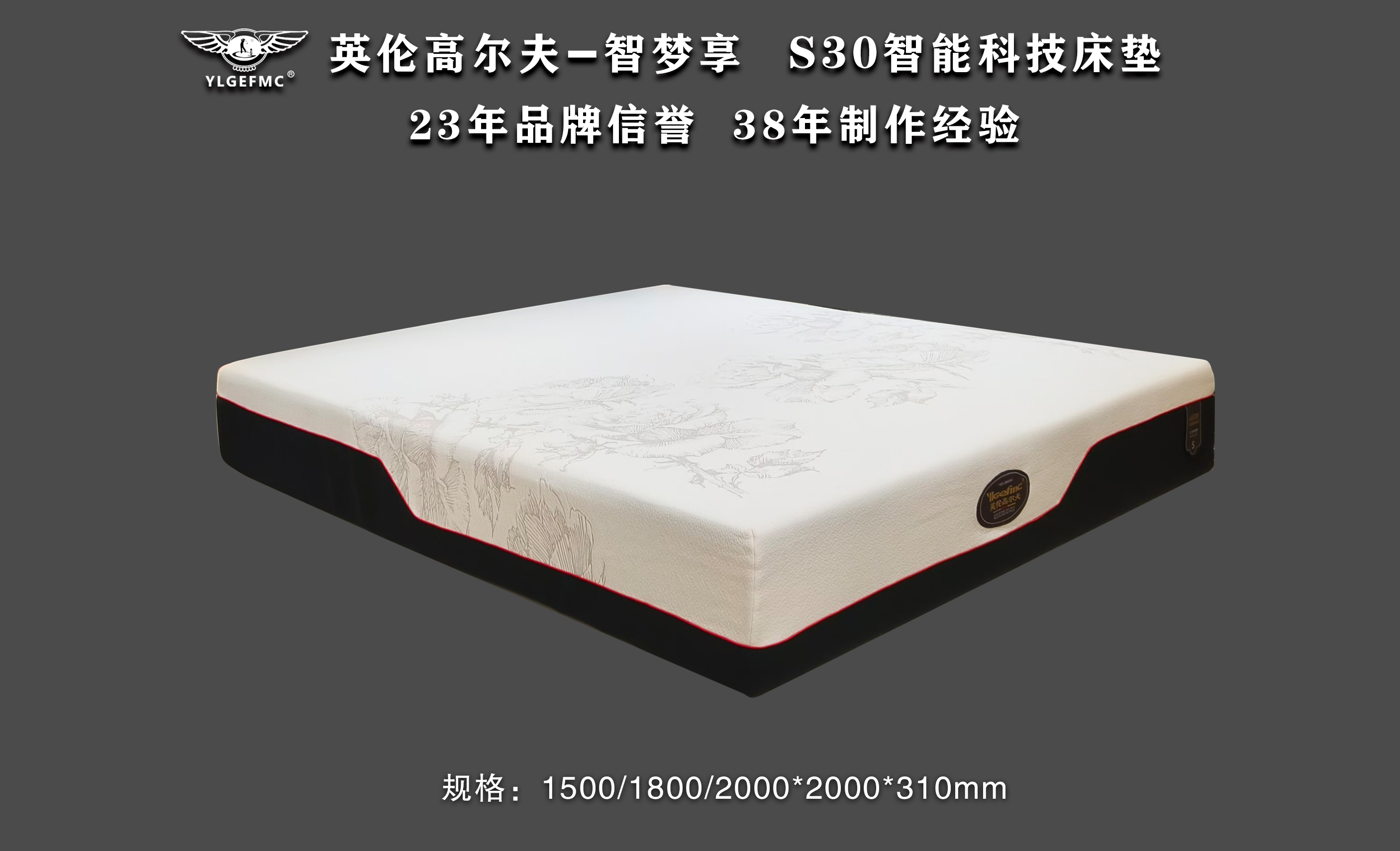 英伦高尔夫S30智能床垫