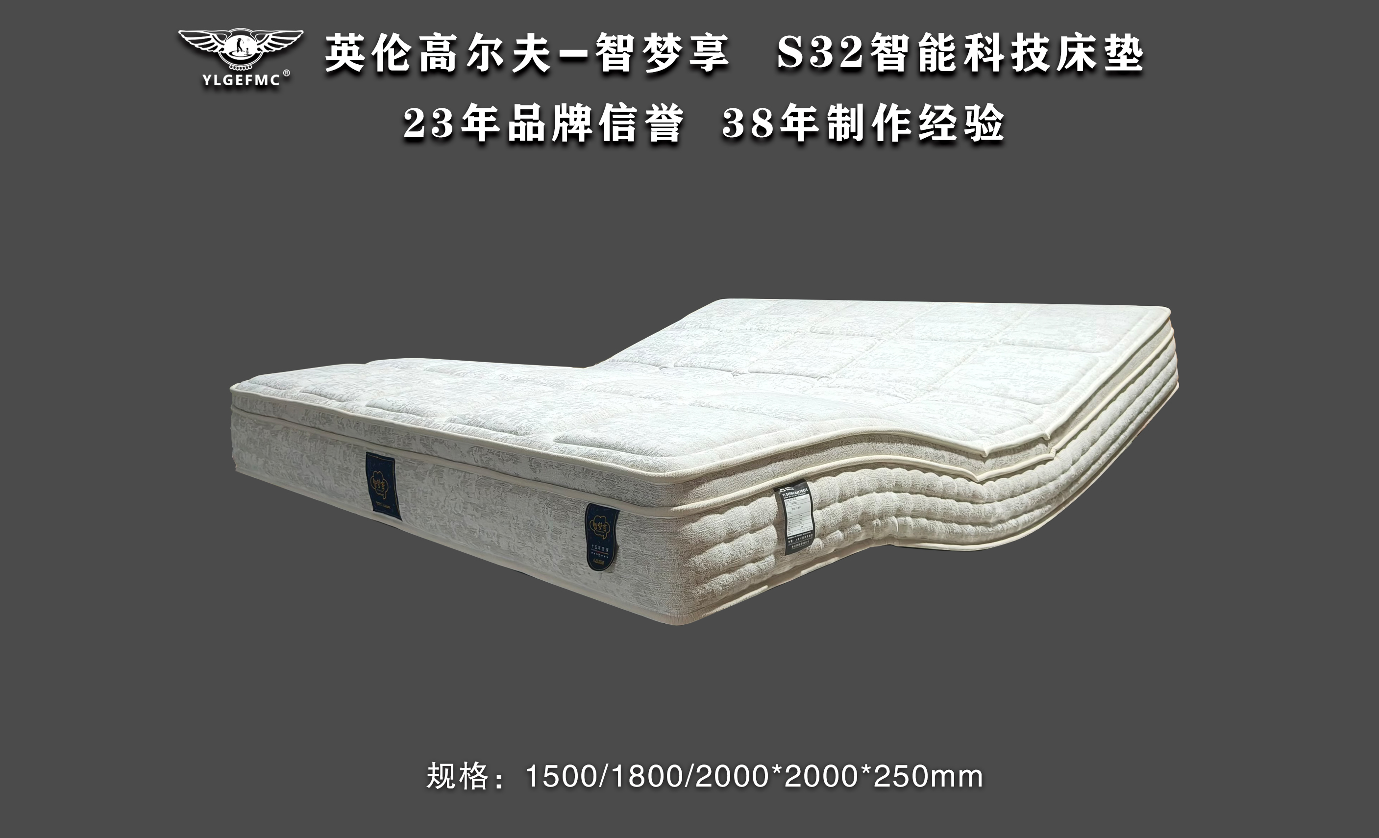 英伦高尔夫S32智能床垫