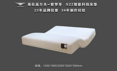 查看更多 英伦高尔夫S22智能床垫