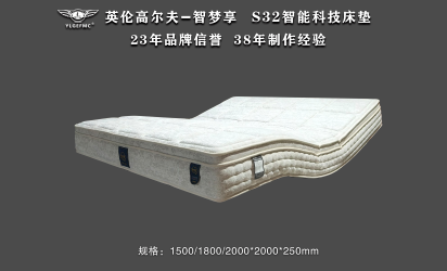 查看更多 英伦高尔夫S32智能床垫